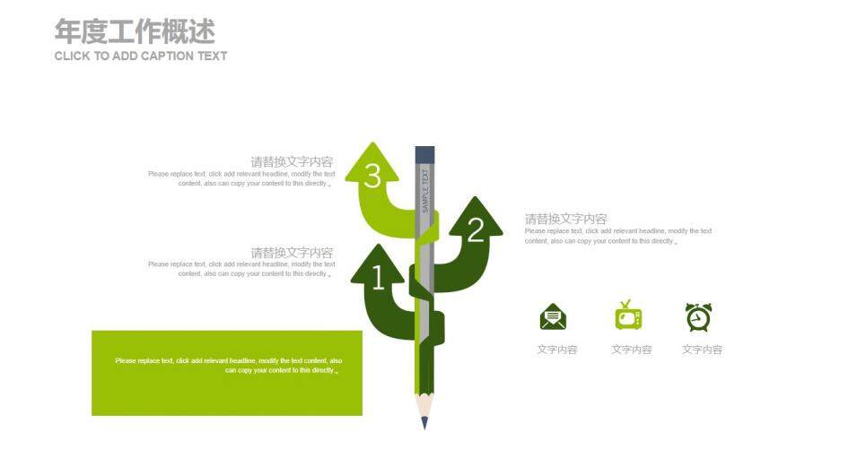 节能健康绿色环保能源工作总结汇报PPT模板