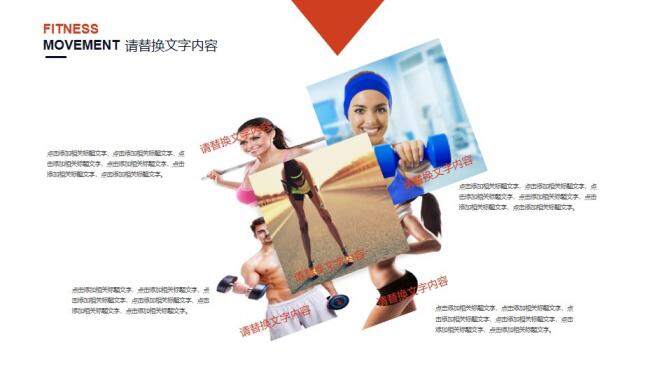 个性创意运动健身宣传工作总结报告PPT模板