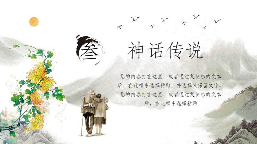 黑白中国风水墨重阳节文化介绍宣传PPT模板