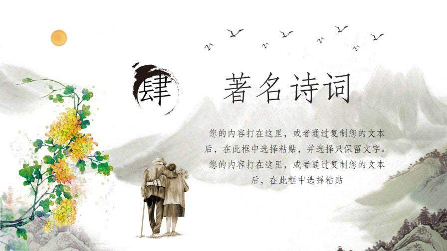 黑白中國風水墨重陽節文化介紹宣傳PPT模板
