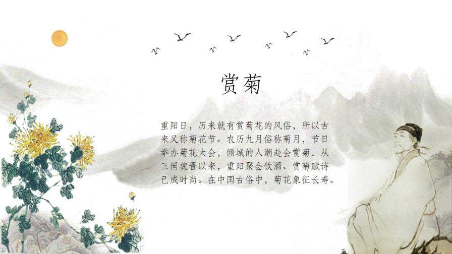 黑白中國風水墨重陽節文化介紹宣傳PPT模板