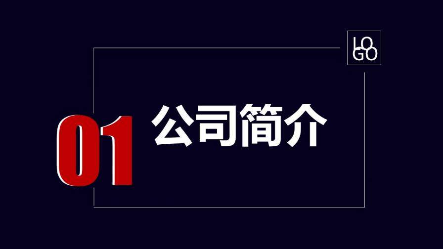 大气震撼商务公司简介企业招聘动态PPT模板