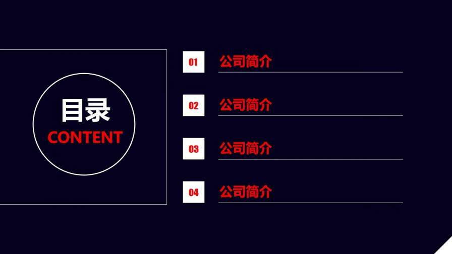 大氣震撼商務(wù)公司簡介企業(yè)招聘動(dòng)態(tài)PPT模板