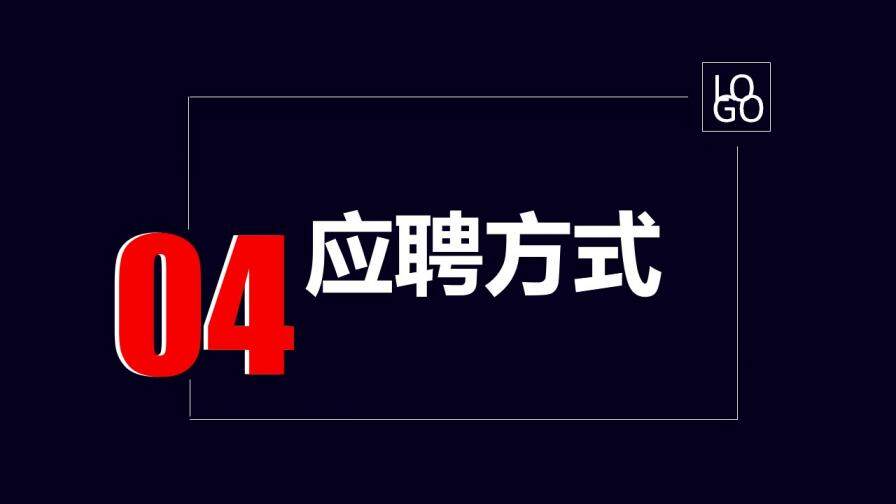 大氣震撼商務(wù)公司簡(jiǎn)介企業(yè)招聘動(dòng)態(tài)PPT模板