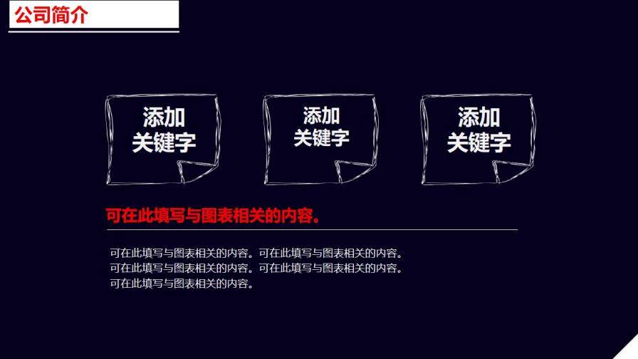 大氣震撼商務(wù)公司簡介企業(yè)招聘動(dòng)態(tài)PPT模板