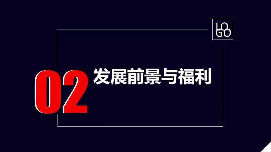 大氣震撼商務(wù)公司簡介企業(yè)招聘動(dòng)態(tài)PPT模板