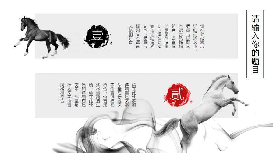 复古中国风水墨公司介绍员工招聘PPT模板