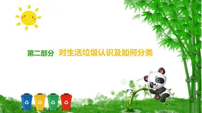 可爱熊猫节能减排垃圾分类环保教育PPT模板