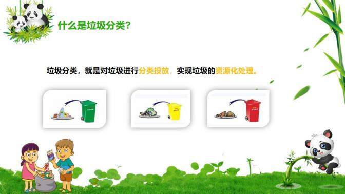 可爱熊猫节能减排垃圾分类环保教育PPT模板