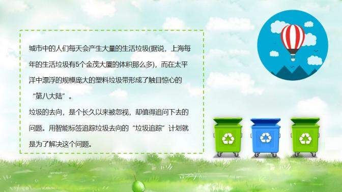 绿色卡通垃圾分类环境保护主题班会PPT模板