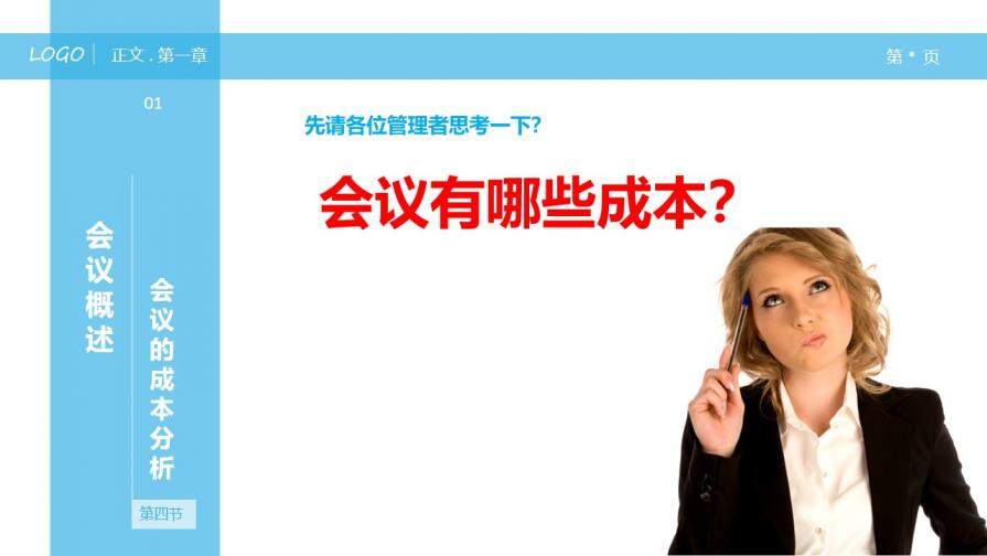 大氣商務簡潔員工職場禮儀培訓報告PPT模板