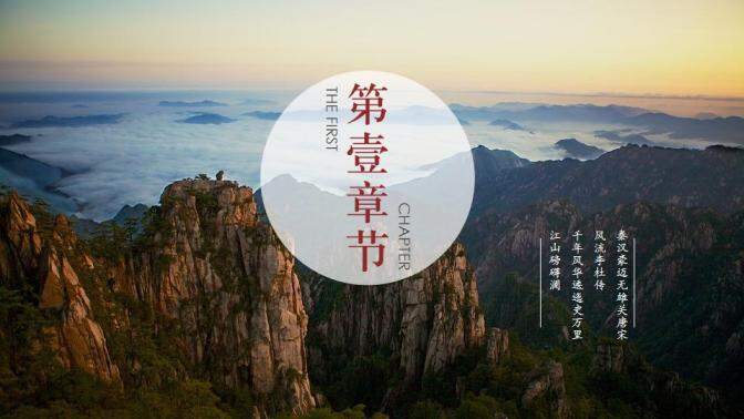 中国印象宣传手册旅行游记PPT模板