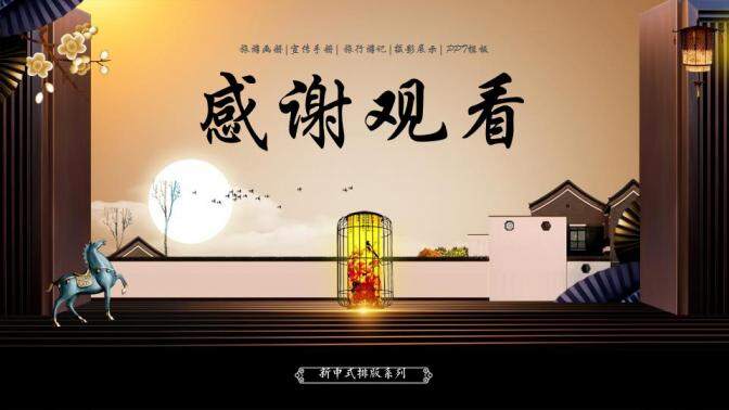中国印象宣传手册旅行游记PPT模板