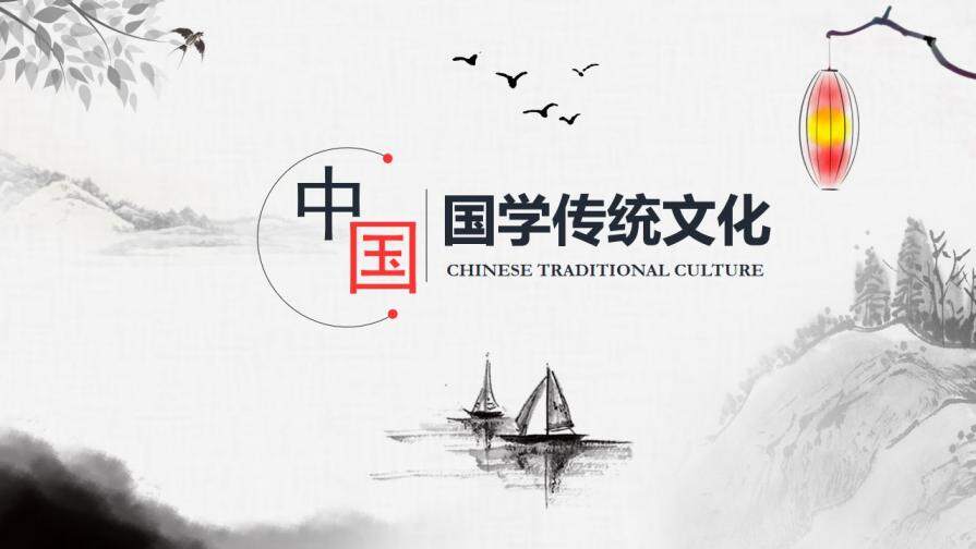古风文学经典中国文化道德讲堂说课PPT模板