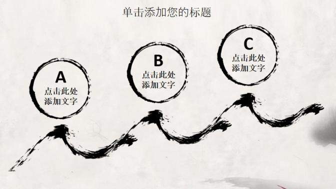 水墨中国风道德讲堂传统文化说课PPT模板