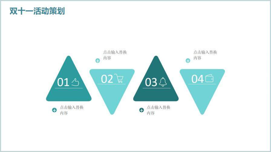文藝清新店鋪雙十一活動(dòng)策劃PPT模板