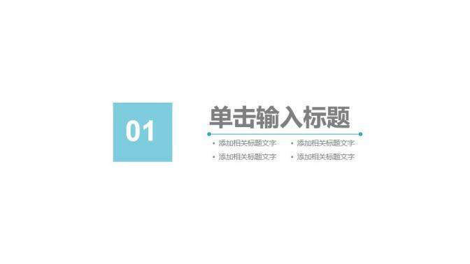 大氣商務(wù)時(shí)間管理珍惜時(shí)間企業(yè)文化分析PPT模板