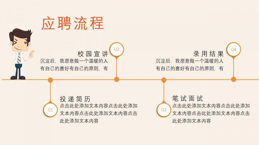 框架完整實(shí)用公司校園招聘會(huì)動(dòng)態(tài)PPT模板