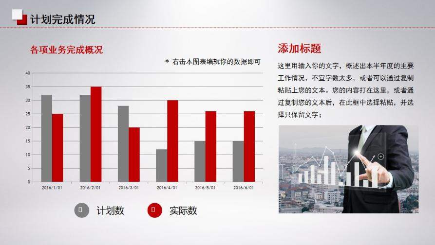 红色扁平化年中工作计划汇报个人总结PPT模板