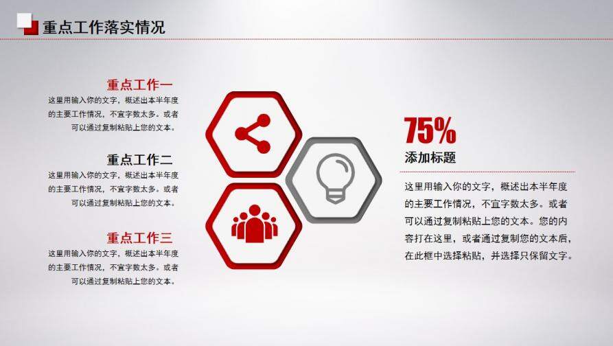 红色扁平化年中工作计划汇报个人总结PPT模板
