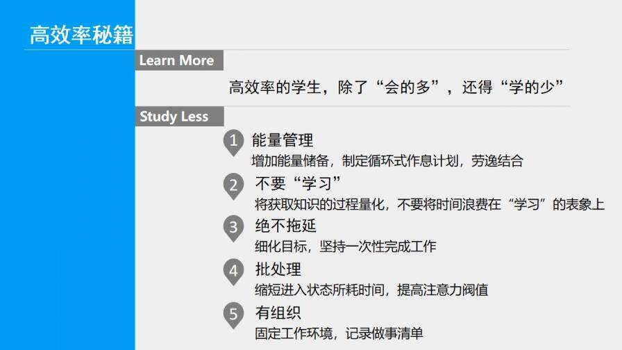 简约《如何高效学习》时间管理读书笔记PPT模板