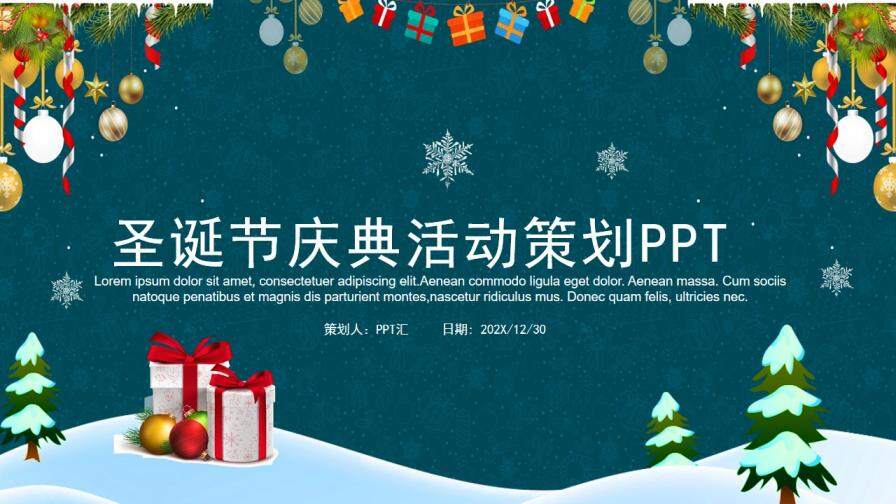 简约商务圣诞节庆典活动策划汇报总结PPT模板