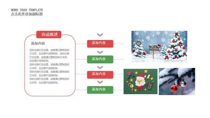 精美高端大气圣诞节活动策划总结新年计划PPT模板
