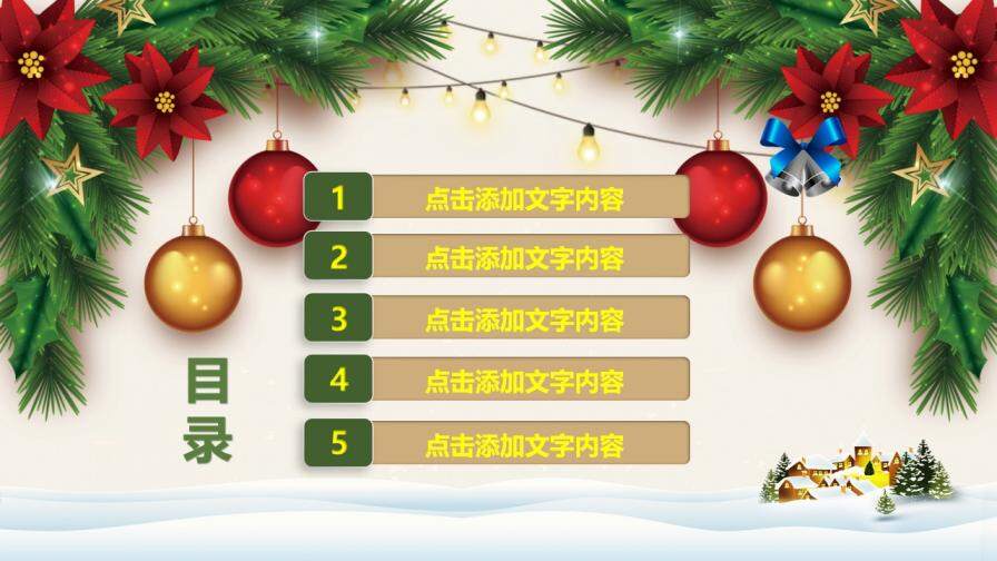 圣誕樹簡約圣誕節(jié)日快樂活動PPT模板