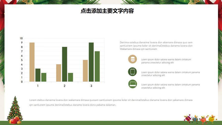 圣誕樹簡約圣誕節(jié)日快樂活動PPT模板