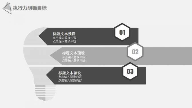 微立体商务企业员工执行力培训工作总结PPT模板