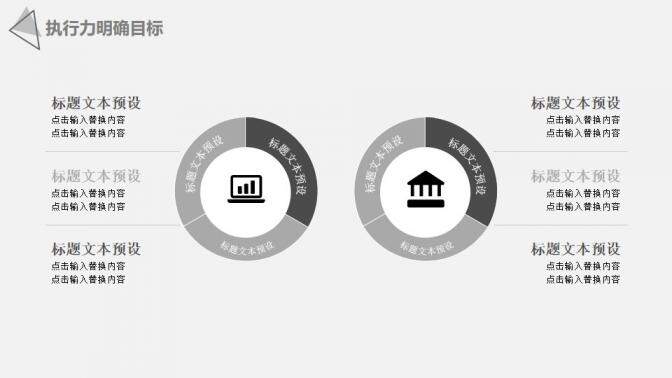 微立体商务企业员工执行力培训工作总结PPT模板