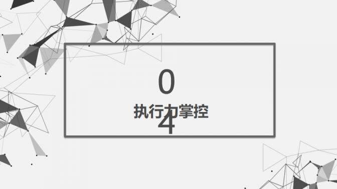 微立體商務(wù)企業(yè)員工執(zhí)行力培訓工作總結(jié)PPT模板