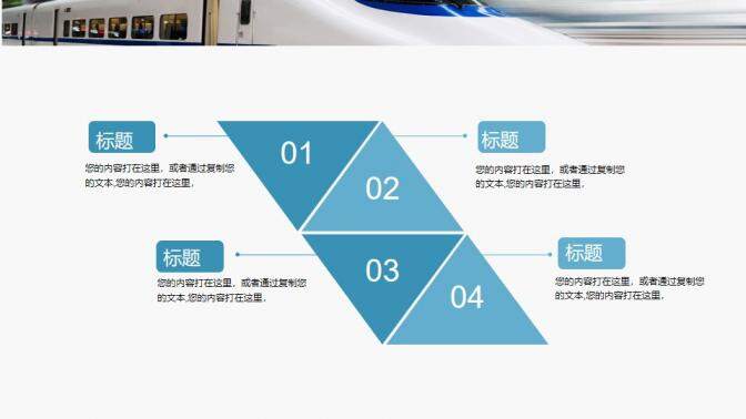 蓝色大气动车高铁物流运输介绍宣传动态PPT模板