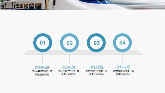 蓝色大气动车高铁物流运输介绍宣传动态PPT模板
