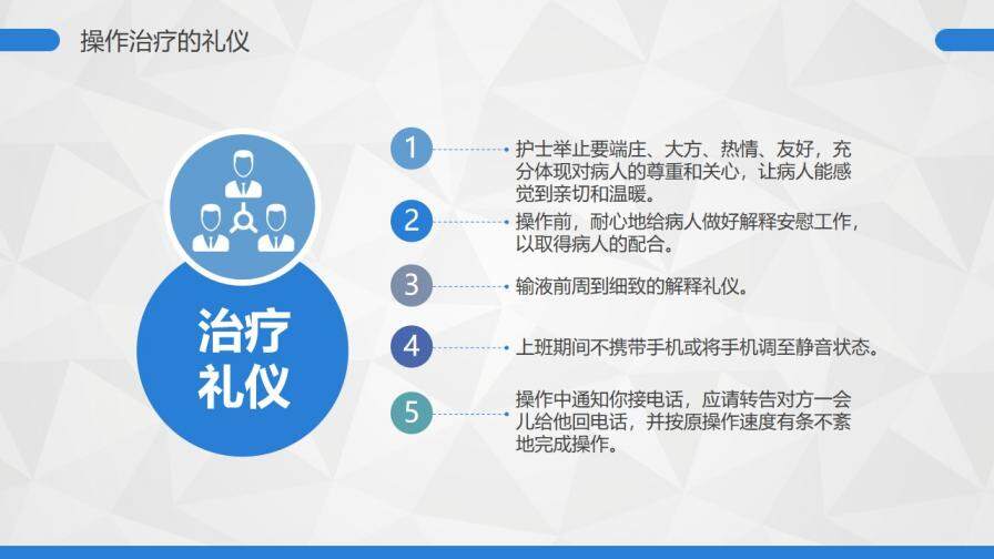 個性商務簡潔護士護理職場禮儀培訓PPT模板