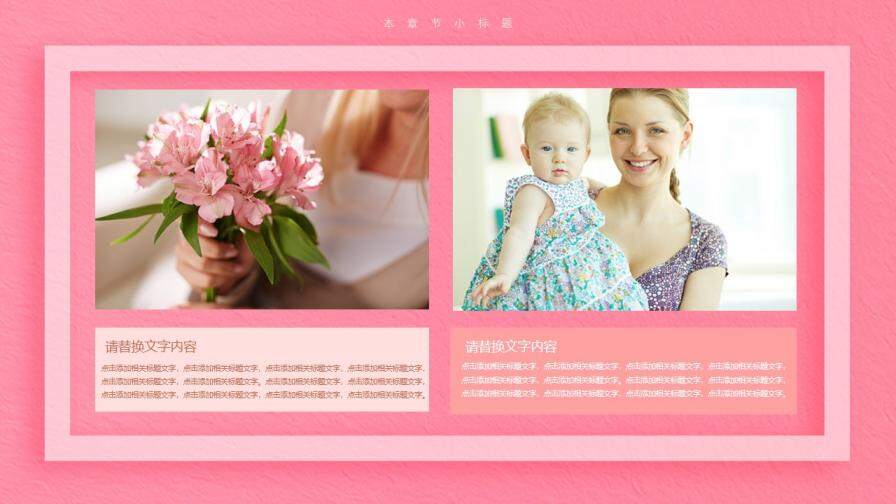 粉色浪漫感恩母亲节大型活动宣讲PPT模板