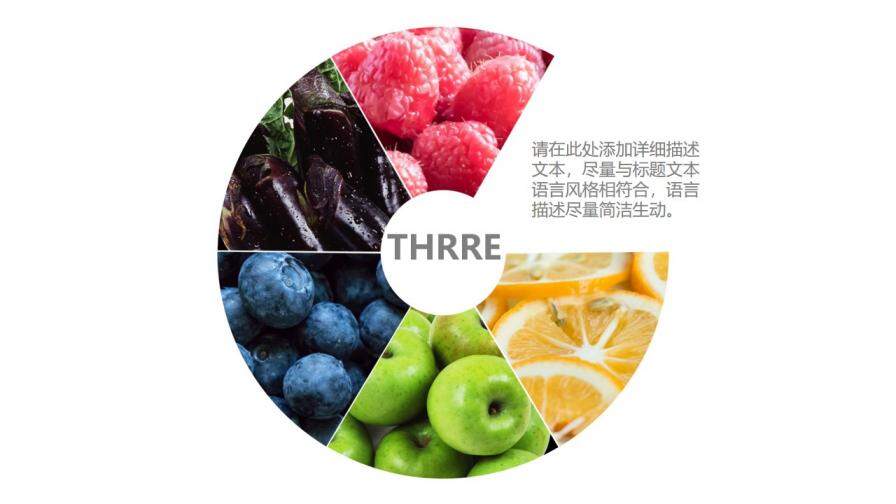 多彩水果蔬果类食品安全教育宣传PPT模板