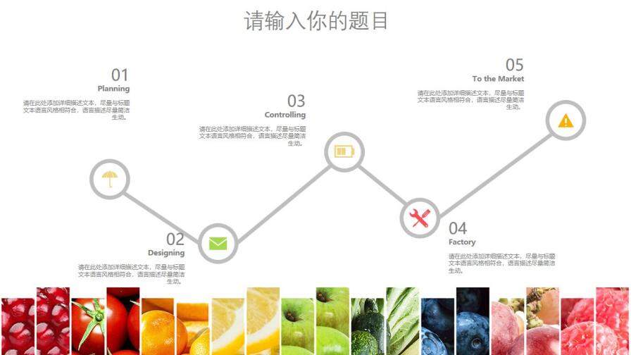 多彩水果蔬果类食品安全教育宣传PPT模板