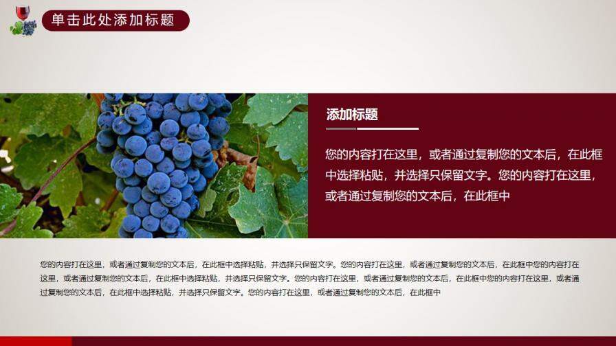 精美大气葡萄酒庄红酒文化介绍宣传PPT模板