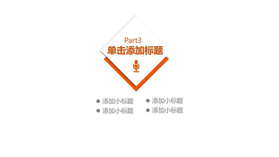 簡約商務平安銀行保險公司述職報告PPT模板