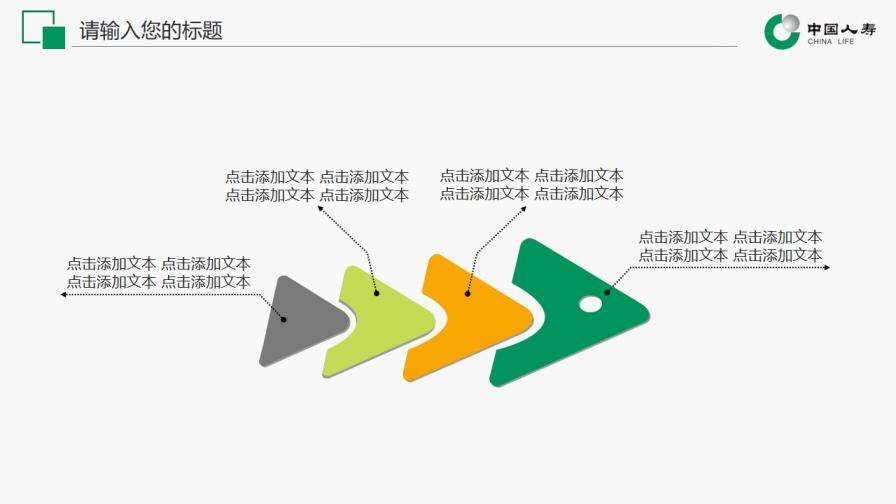 个性创意中国人寿保险公司总结汇报动态PPT模板