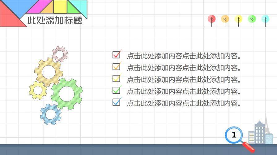 微立体彩色创意数学教育教学课件PPT模板