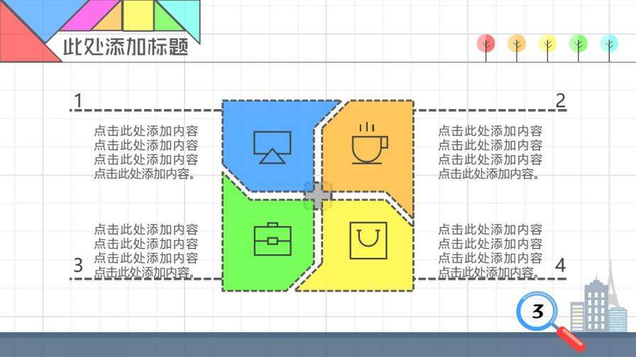 微立体彩色创意数学教育教学课件PPT模板