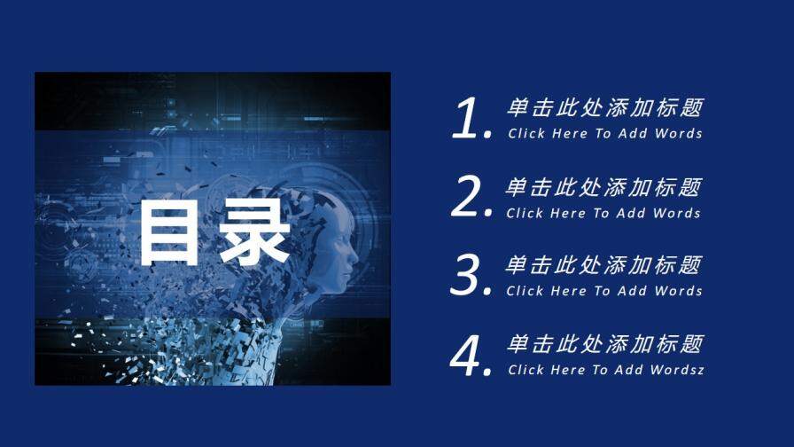 蓝色炫酷科技互联网区块链商业计划书PPT模板