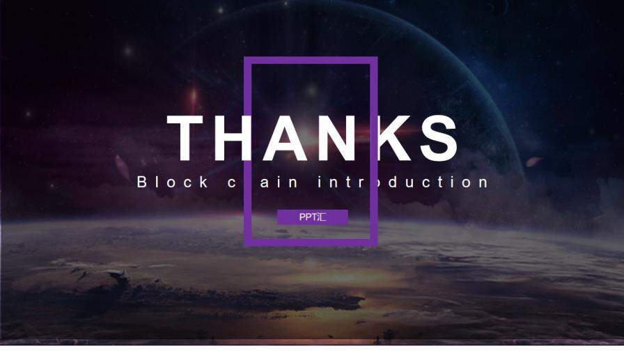 紫色炫酷科技风区块链介绍PPT模板