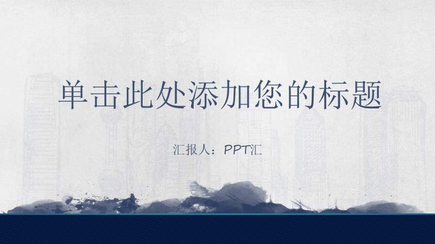 青色水墨中国风商务工作总结汇报PPT模板