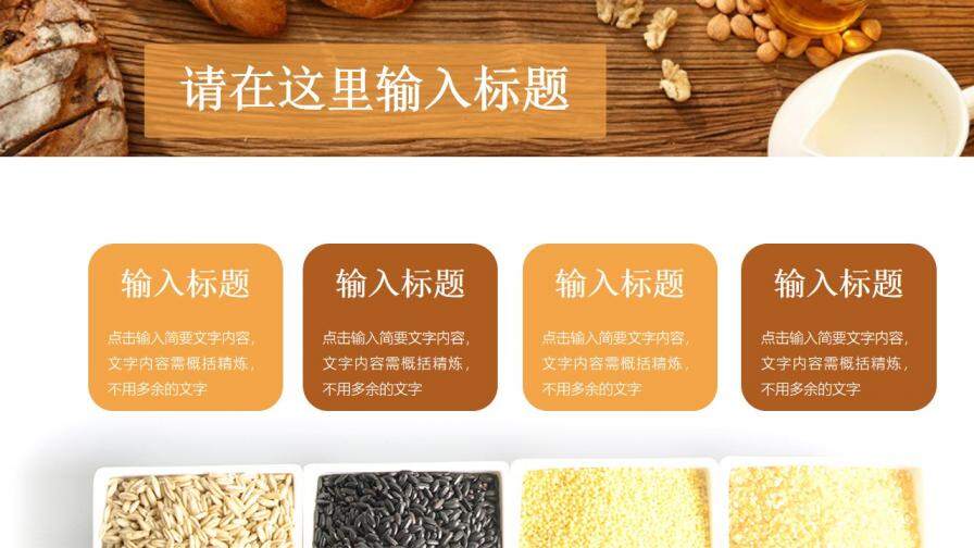 橙色大气中国传统养生文化健康饮食PPT模板