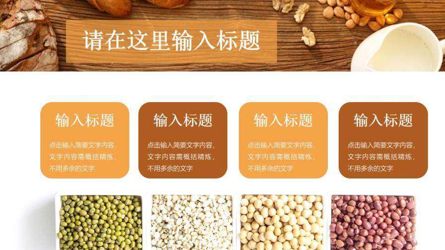 橙色大气中国传统养生文化健康饮食PPT模板