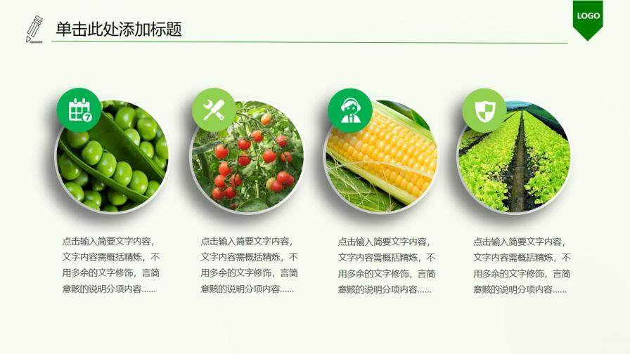 扁平化绿色健康饮食农业生产种植PPT模板