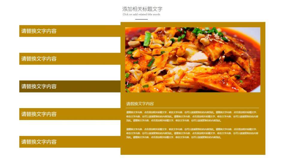高端大气中国美食文化健康饮食餐饮招商PPT模板